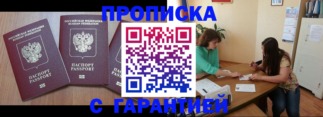 прописка штамп в Таганроге