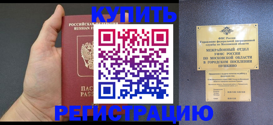 временная регистрация гарантия в Таганроге