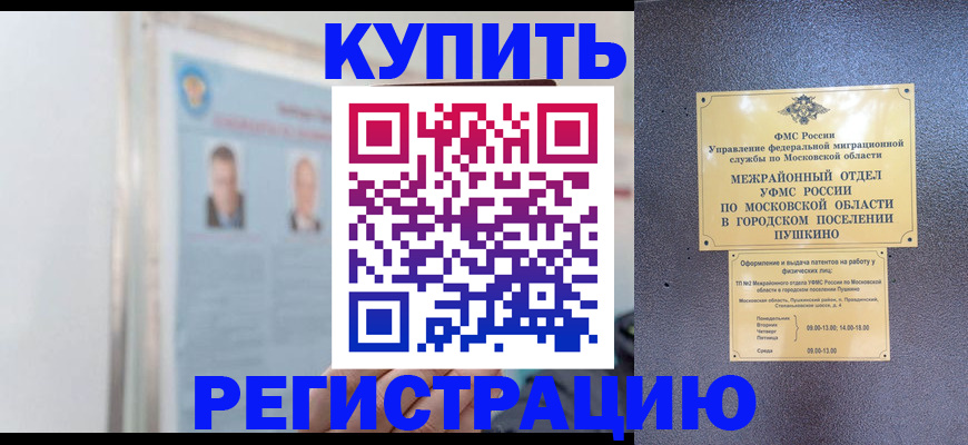 прописка для работы в Таганроге