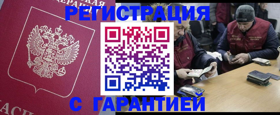 прописка 2025 в Таганроге