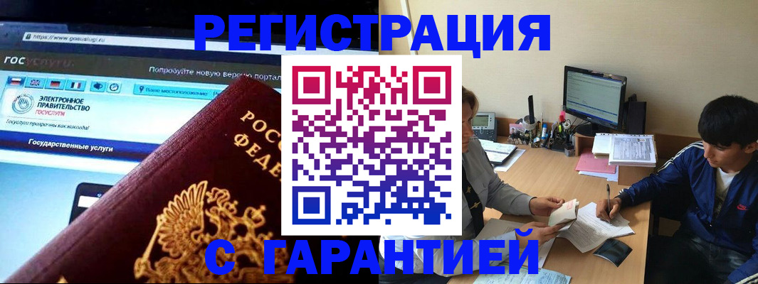 временная регистрация купить в Таганроге